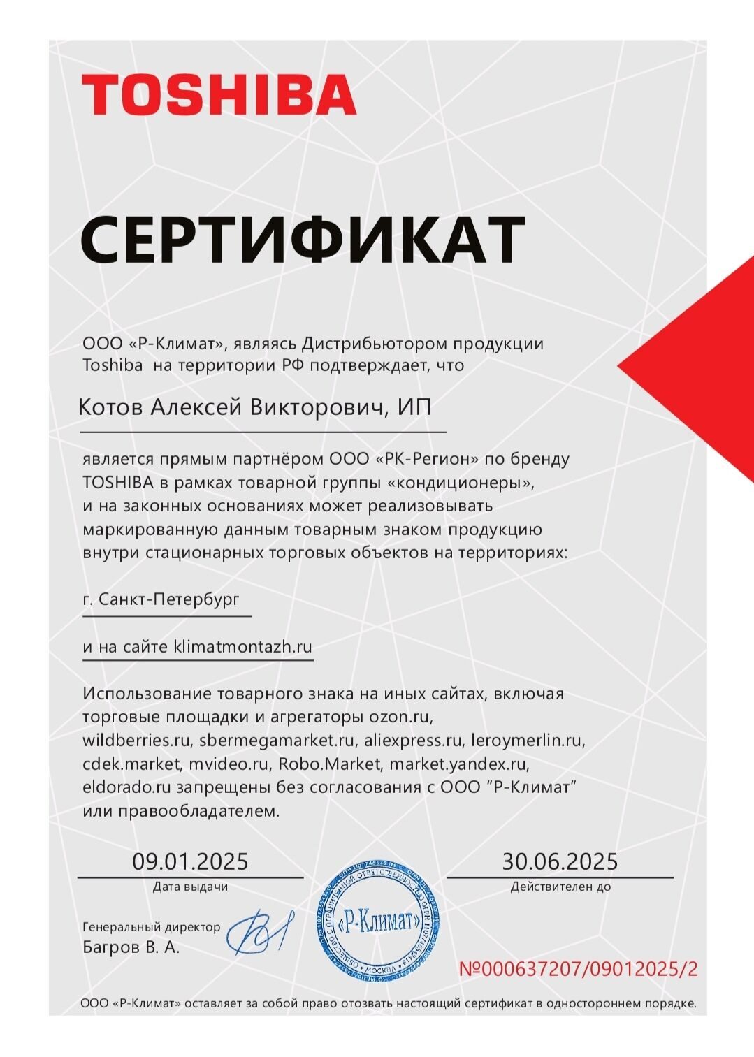 Сертификат от TOSHIBA.
